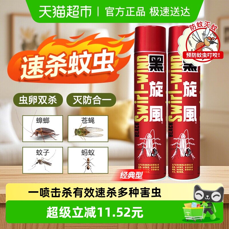 黑旋风杀虫气雾剂家用室内非无毒600ml*2瓶蟑螂药驱蚊杀虫喷雾剂