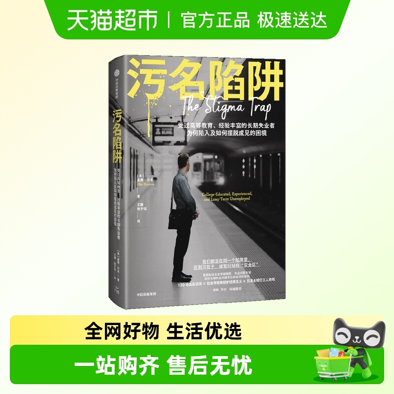 污名陷阱高学历失业者一忍再忍