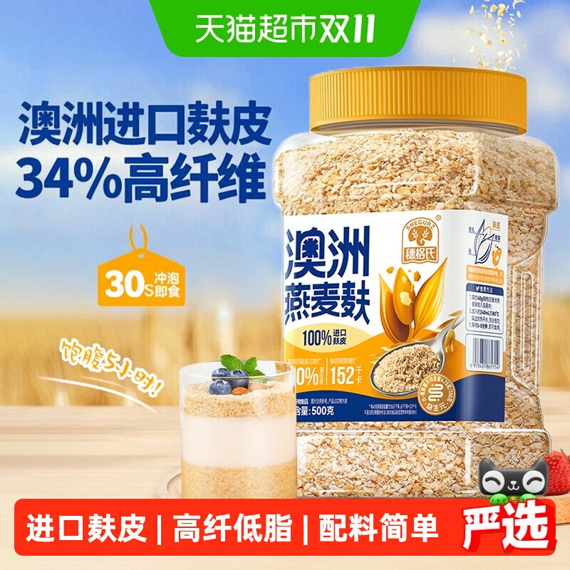 穗格氏澳洲燕麦麸皮500g/罐高纤维即食营养代餐