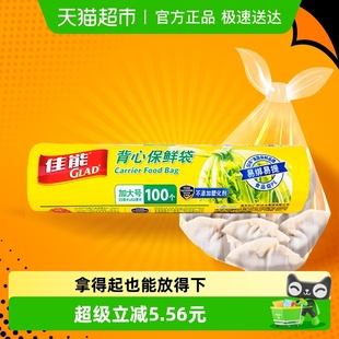 佳能背心式 42cm 保鲜袋家用超市加厚加大号35cm