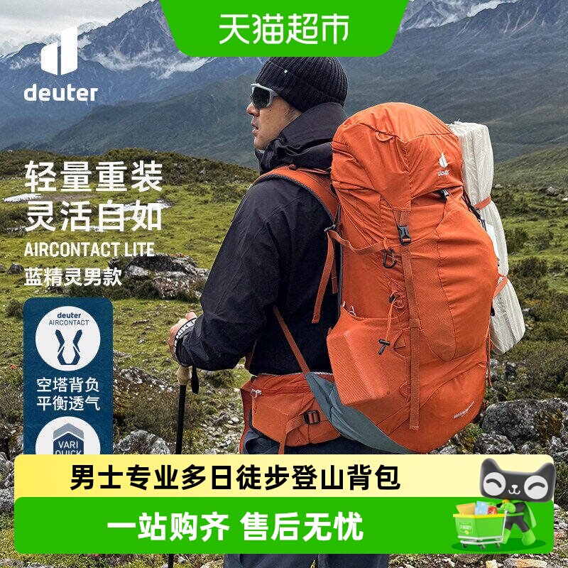 DEUTER蓝精灵户外多日徒步登山包图片