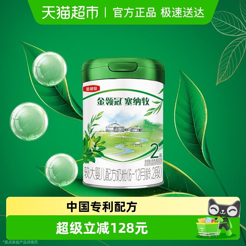 【有机生牛乳】伊利金领冠塞纳牧2段800g宝宝6-12个月婴幼儿奶粉