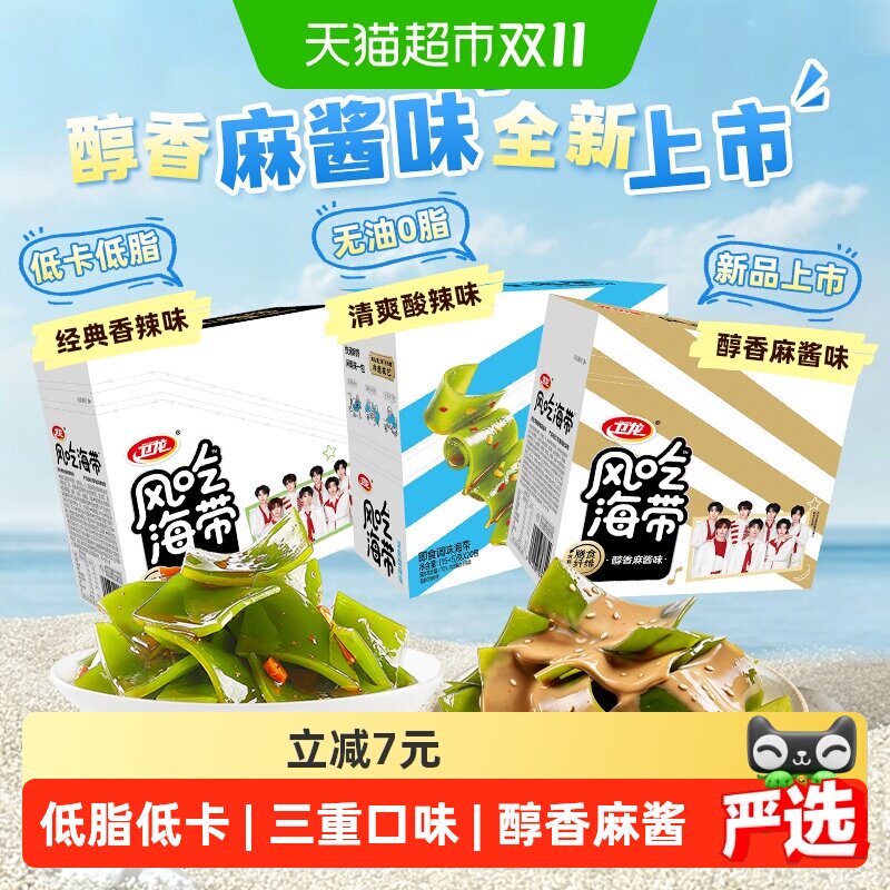 卫龙辣味海带小零食去盐去腥