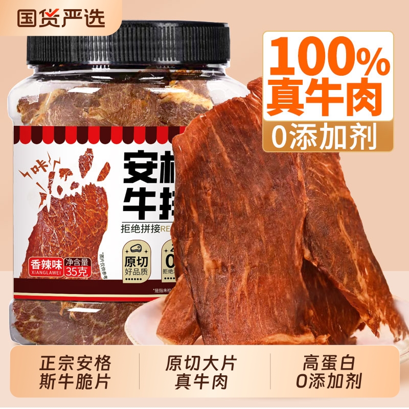 牛肉脆片牛脆脆正宗安格斯牛排脆薄脆风干高蛋白健身解馋休闲零食