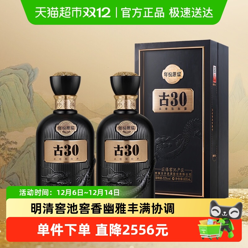 古井贡酒年份原浆52度