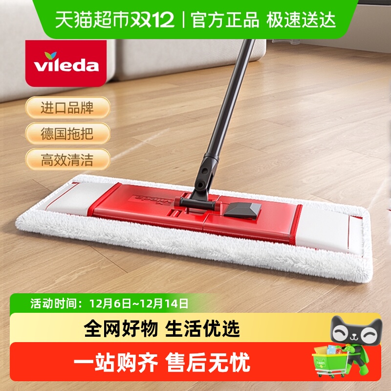 Vileda微力达家用一拖净平板拖把
