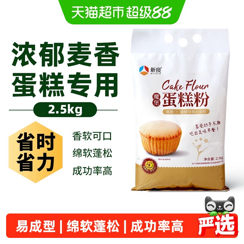 新良蛋糕粉低筋面粉烘焙原料纸杯奶油戚风蛋糕松饼粉家用小麦面粉