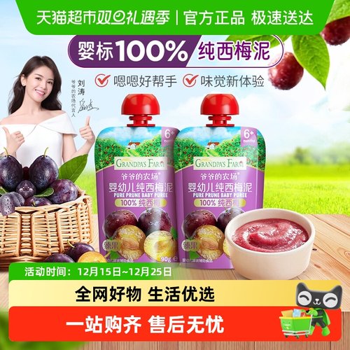 爷爷的农场水果泥辅食