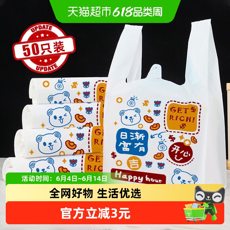 千屿塑料打包袋50只卡通图案一次性垃圾袋加厚打包外卖袋方便袋
