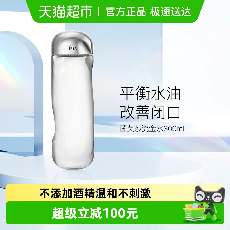���������Żݡ�IPSA/��ܽɯ������������ˮ����ˮ300ml 133.46Ԫ