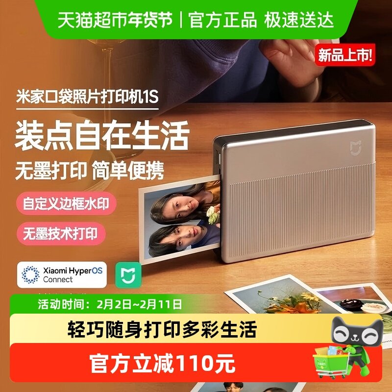 小米米家口袋照片打印机1S小型小米照片打印机彩色打印智能拍立得