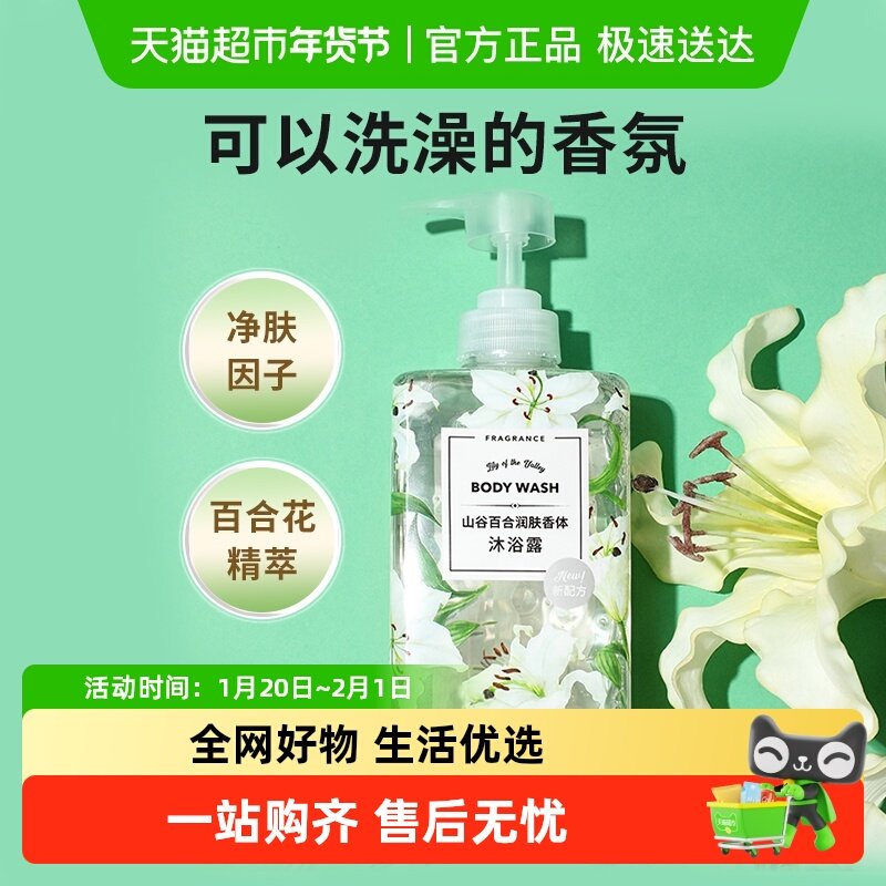 MINISO/名创优品润肤香体沐浴露山谷百合男士女士持久留香沐浴乳,洗护清洁剂/卫生巾/纸/香薰,沐浴露,淘宝优惠券,粉丝福利购,淘宝优惠卷