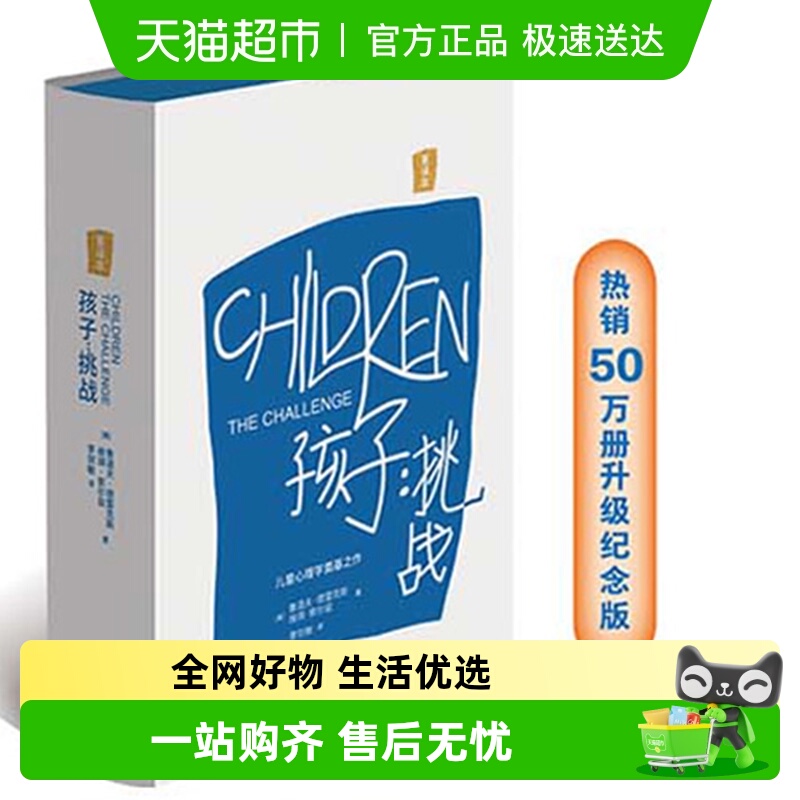 孩子：挑战（重译本）