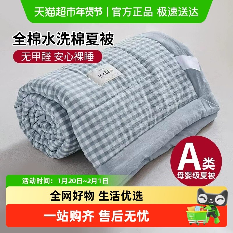 无印良品全棉薄款被子夏被纯棉夏季夏凉被空调被四件套可机洗水洗,床上用品,化纤被,淘宝优惠券,粉丝福利购,淘宝优惠卷