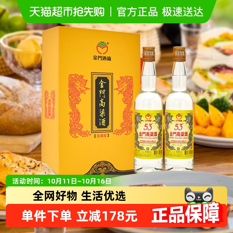 金门高粱酒53度礼盒500ml*2瓶黄金龙珍藏版清香型原装白酒送礼