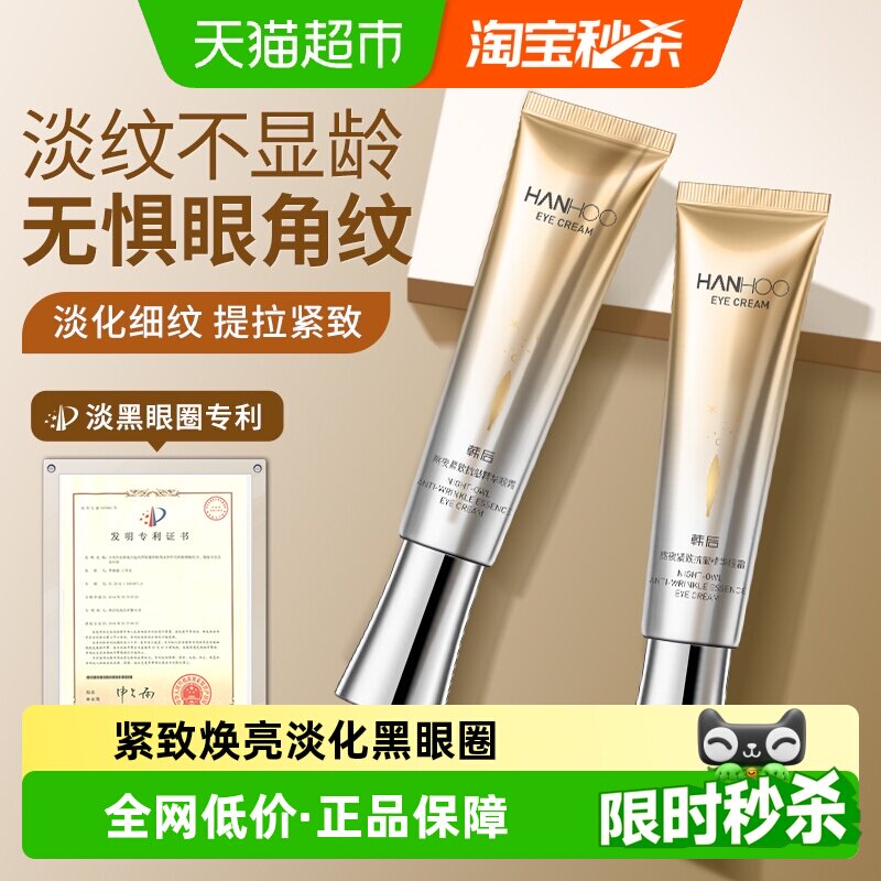 韩后熬夜抗皱精华眼霜修护紧致护肤品焕亮淡化黑眼圈改善暗沉正品