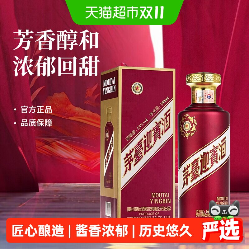 茅台迎宾酒紫迎宾53度500ml*1瓶酱香型白酒茅台酒股份出品 送礼酒
