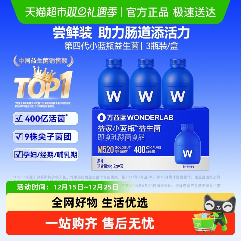 万益蓝wonderlab小蓝瓶益生菌