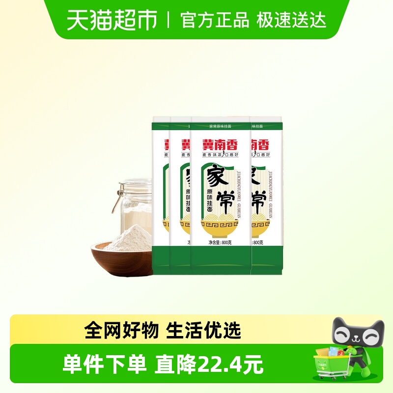 金沙河冀南香家常挂面800g*4袋 右上角三个点-淘金帀 V1p 11 - 线报酷