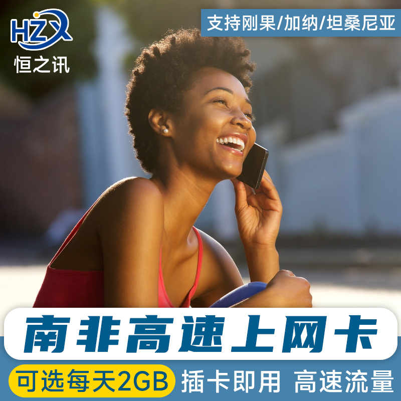 南非电话卡流量