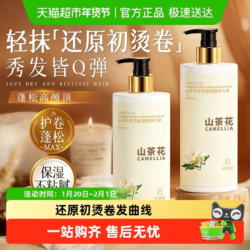 弹力素女士护卷发持久保湿定型护发素防毛躁蓬松烫头发后精华护理,美发护发/假发,发胶/发泥/发蜡,淘宝优惠券,粉丝福利购,淘宝优惠卷