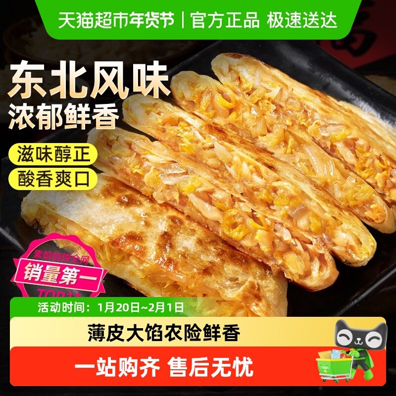 食者道东北酸菜粉条馅饼早餐半成品速食酸菜薄皮素馅饼,粮油调味/速食/干货/烘焙,馅饼/烧饼/锅盔,淘宝优惠券,粉丝福利购,淘宝优惠卷