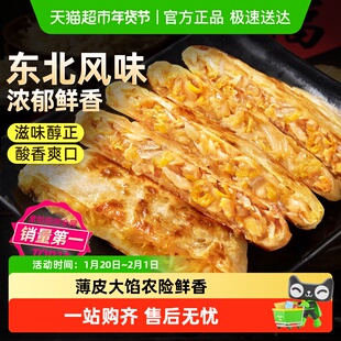 食者道东北酸菜粉条馅饼早餐半成品速食酸菜薄皮素馅饼