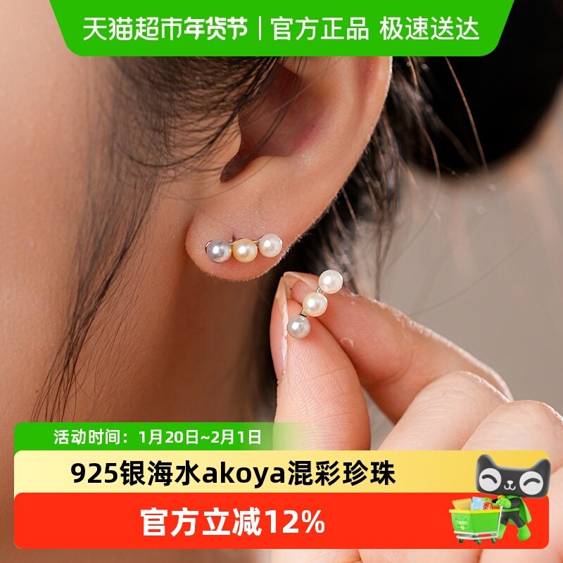 DARA戴拉925银海水akoya混彩4-5mm海水珍珠耳钉经典百搭耳饰礼物,珠宝/钻石/翡翠,耳饰,淘宝优惠券,粉丝福利购,淘宝优惠卷