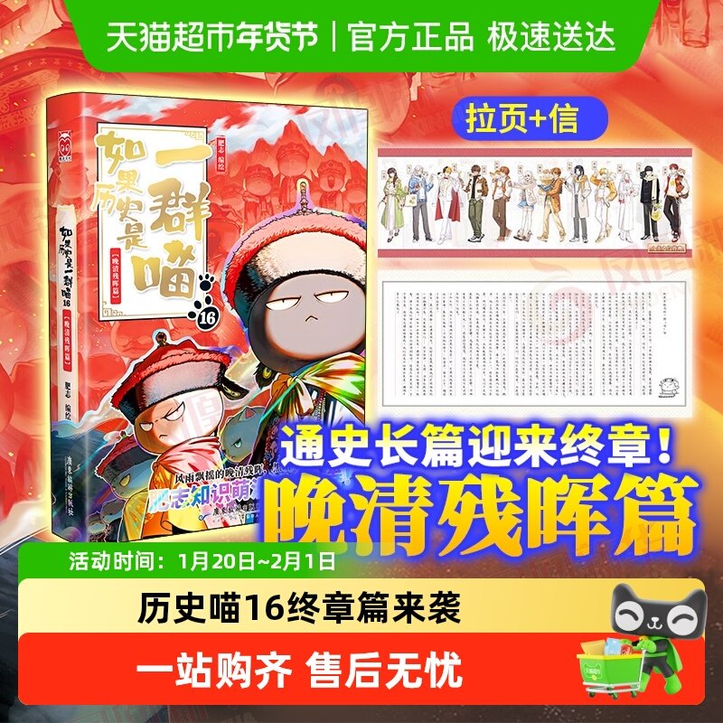 如果历史是一群喵第16册晚清残晖篇 肥志 假如历史喵儿童漫画书籍,书籍/杂志/报纸,漫画书籍,淘宝优惠券,粉丝福利购,淘宝优惠卷