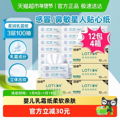 洁柔保湿纸100抽×48包云柔巾