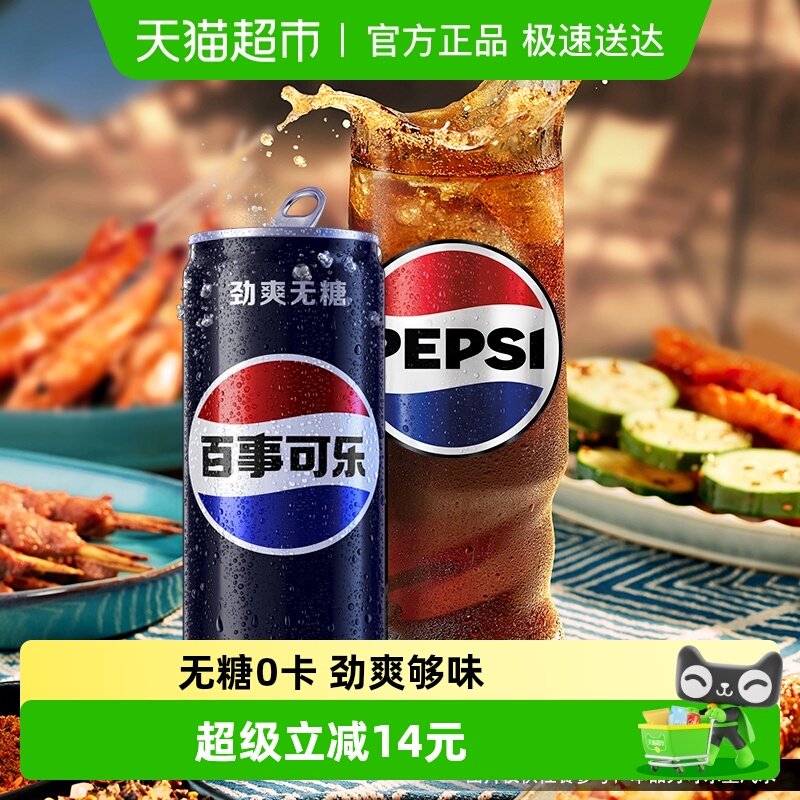百事可乐无糖口味碳酸饮料细长罐0糖0卡包装随机