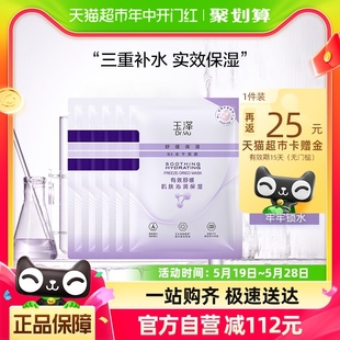 深层补水滋润修复感肌可用10片 B5冻干面膜装 玉泽舒缓保湿 Dr.Yu