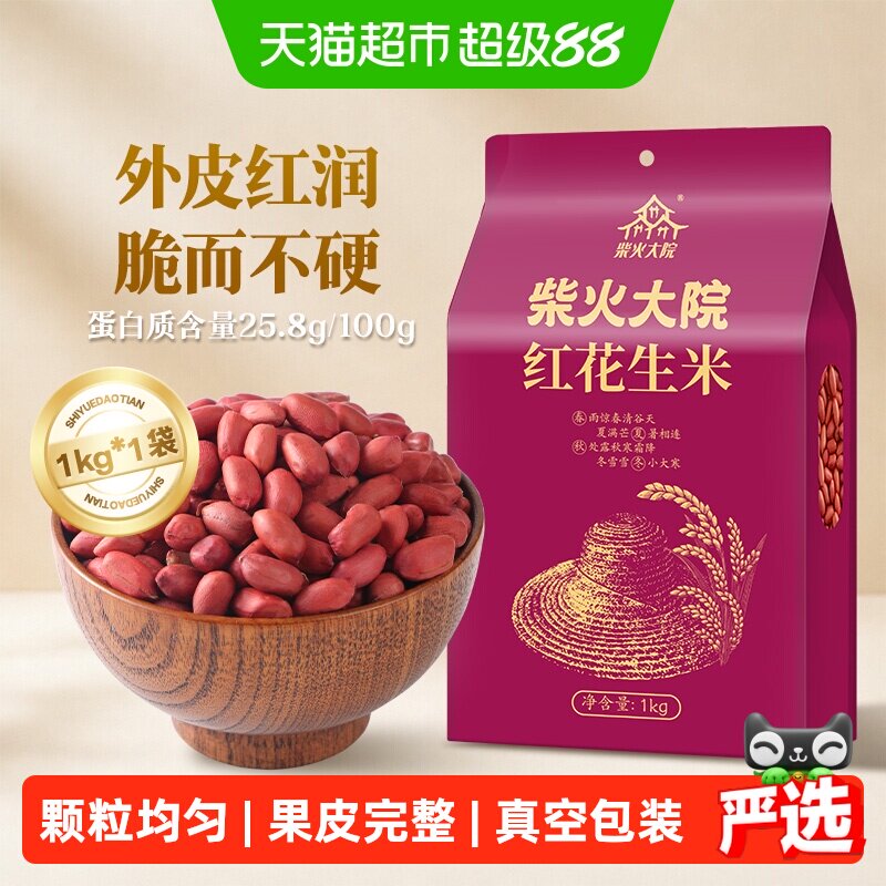 柴火大院花生米杂粮豆高蛋白图片
