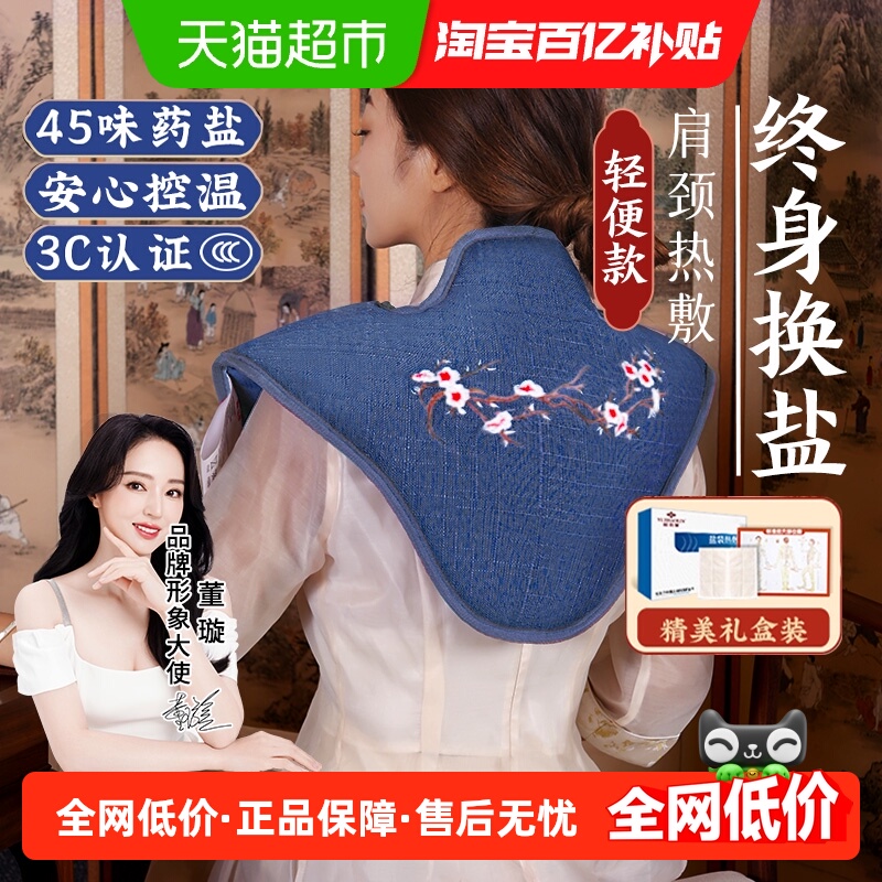 电热肩颈盐袋热敷包养肩护肩