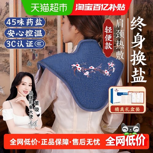 电热肩颈盐袋热敷包养肩护肩
