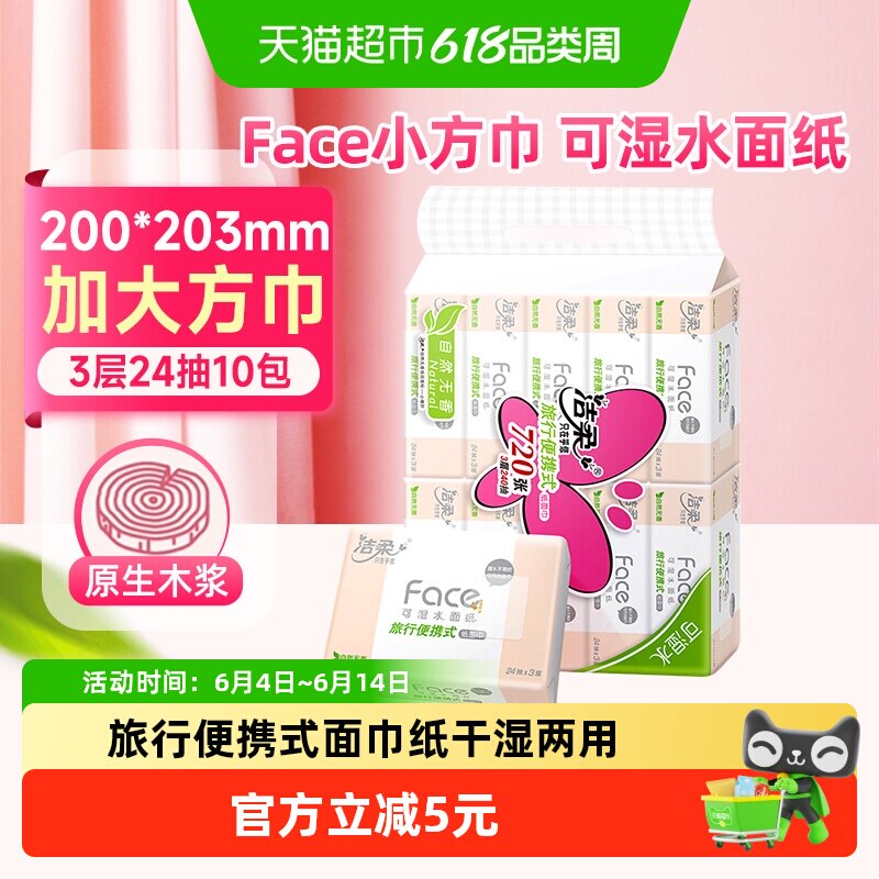 洁柔纸面巾粉Face/小鹦鹉小方巾抽纸3层外出便携擦手纸