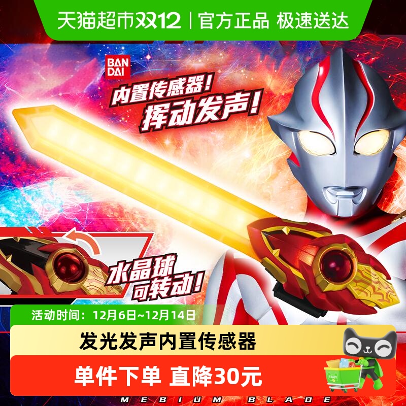 万代DX梦比姆光剑奥特曼武器