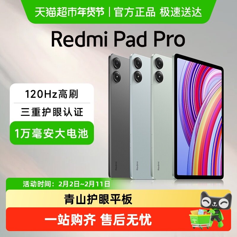 小米红米平板电脑Redmi Pad Pro