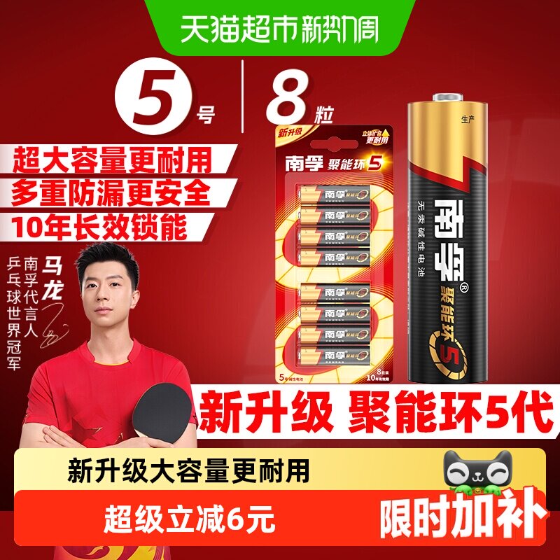【品牌直供】南孚5号/7号电池8粒