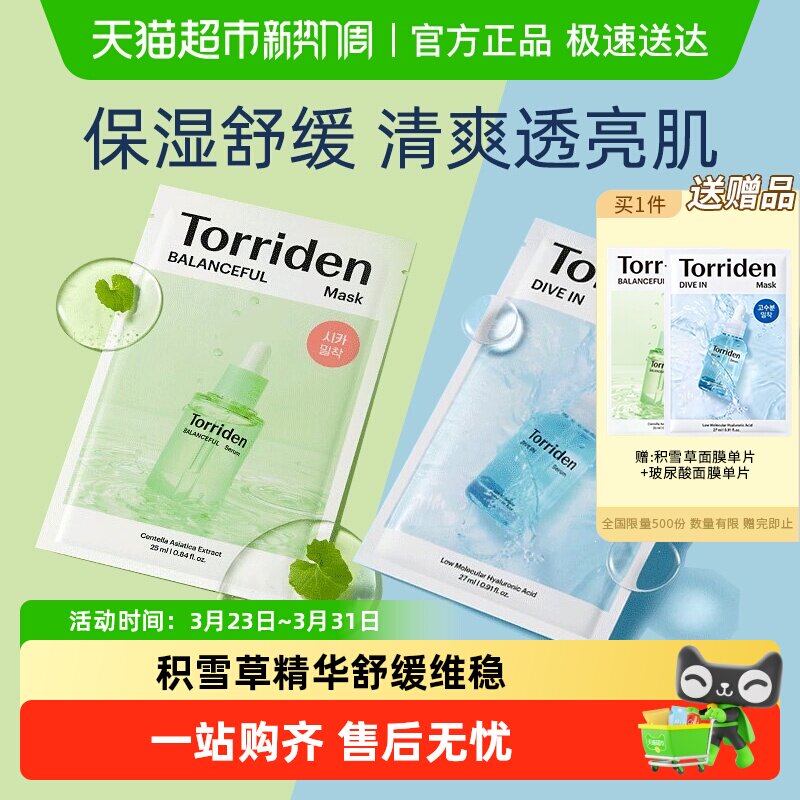 韩国Torriden桃瑞丹补水保湿贴片面膜低分子玻尿酸精华液舒缓修复