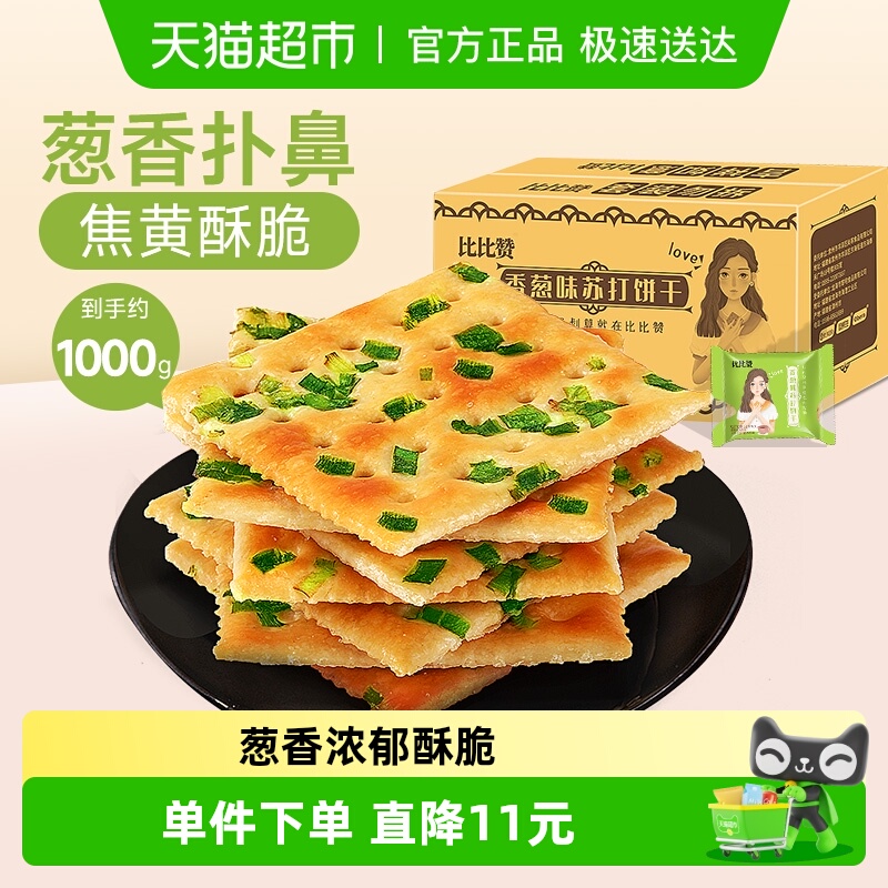 比比赞苏打香葱饼干