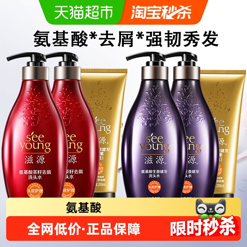 滋源无硅油氨基酸洗发水露生姜强根健发茶籽去屑洗护套装男女用