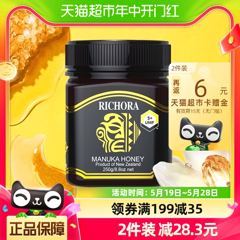 Richora/瑞琪奥兰麦卢卡蜂蜜UMF5+250g新西兰原装进口养胃