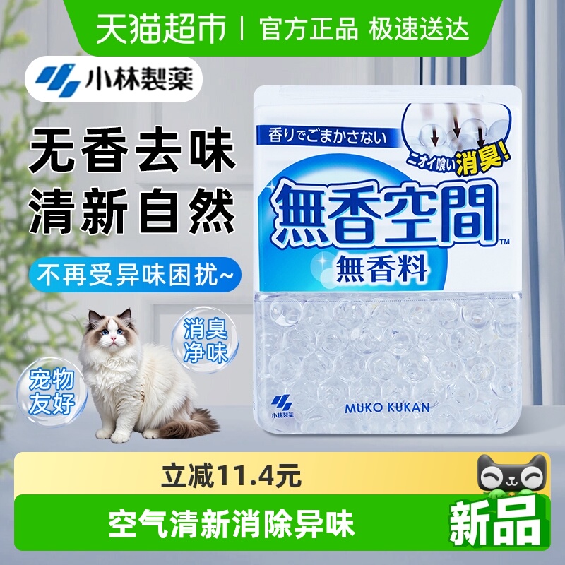 小林制药无香空间固体空气清新剂
