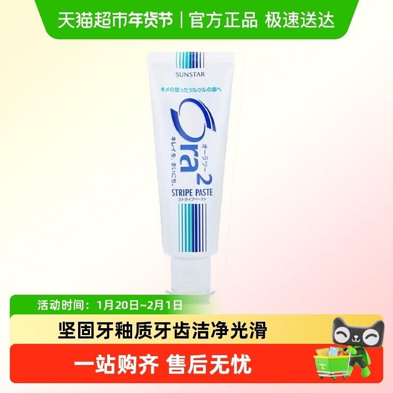 皓乐齿/Ora2清爽薄荷条纹牙膏亮白去渍护龈减少牙渍清新口气,洗护清洁剂/卫生巾/纸/香薰,牙膏,淘宝优惠券,粉丝福利购,淘宝优惠卷