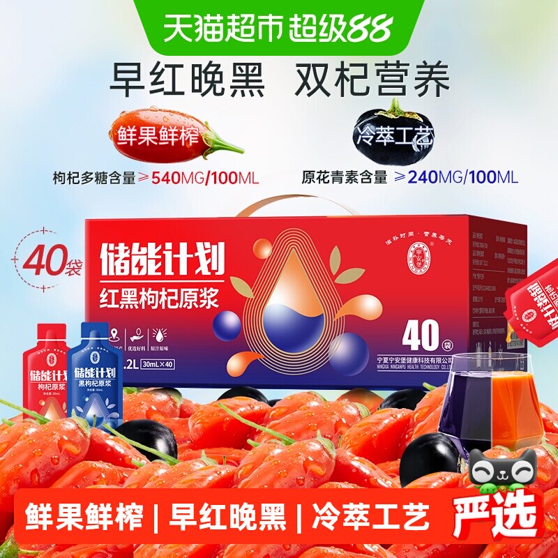 宁安堡早红晚黑枸杞原浆礼盒图片