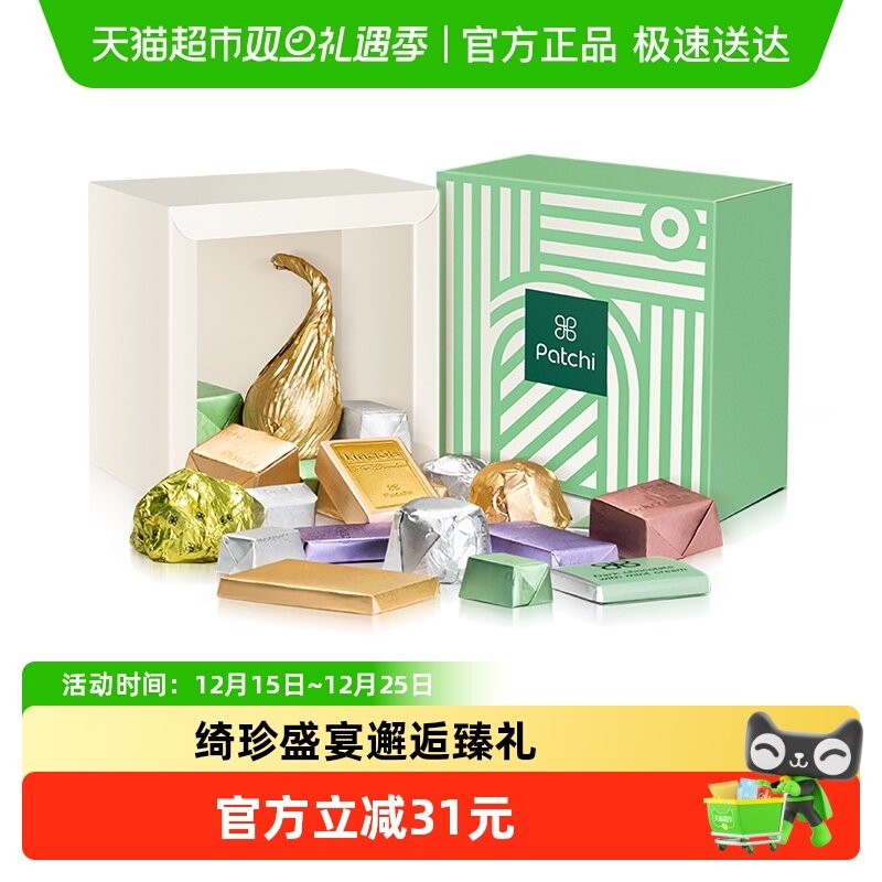 Patchi盛宴牛奶巧克力进口礼盒