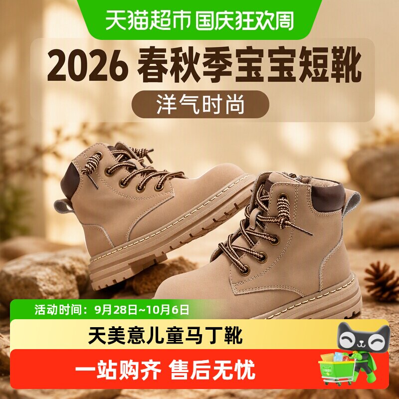 天美意儿童马丁靴柔软舒弹