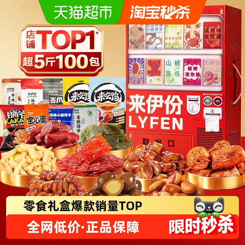 下拉详情领补贴来伊份零食大礼包超大巨型整箱网红爆款节日礼物盒