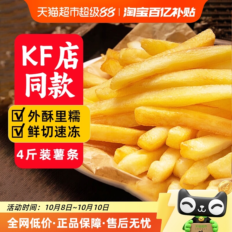 厨到厨原切鲜土豆冷冻薯条